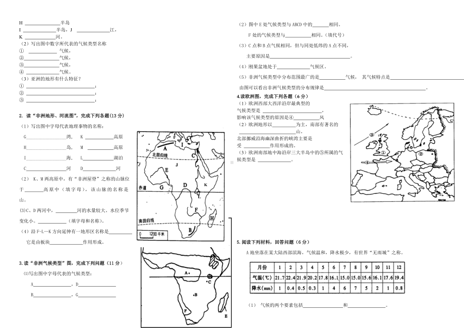 七年级地理下册-第一单元测试题综合题(附答案).doc_第3页