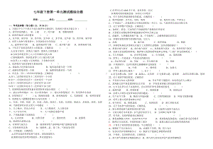 七年级地理下册-第一单元测试题综合题(附答案).doc