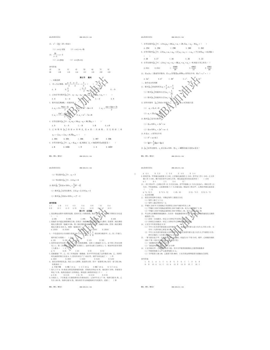 MBA联考数学专题习题汇总.doc_第3页