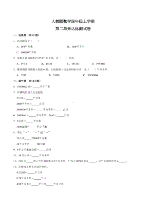 人教版数学四年级上册第二单元综合测试卷附答案.doc