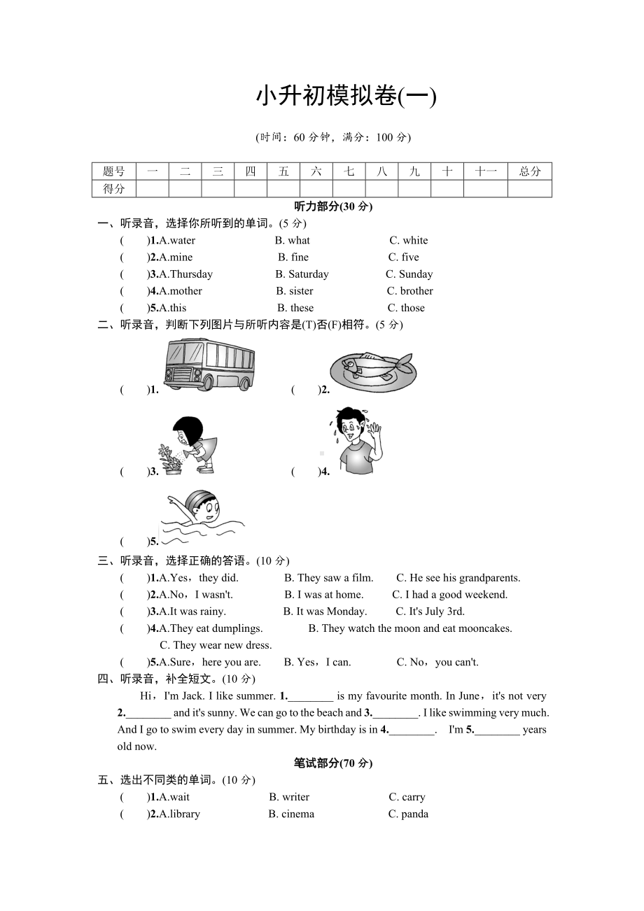 人教版小学英语六年级下册毕业模拟试卷含答案8套.docx_第1页