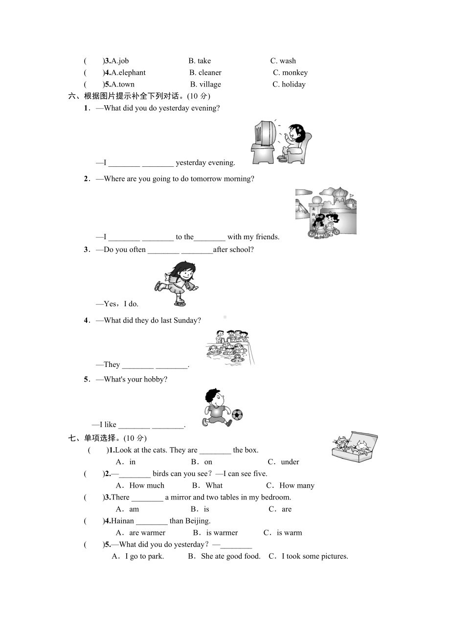 人教版小学英语六年级下册毕业模拟试卷含答案8套.docx_第2页