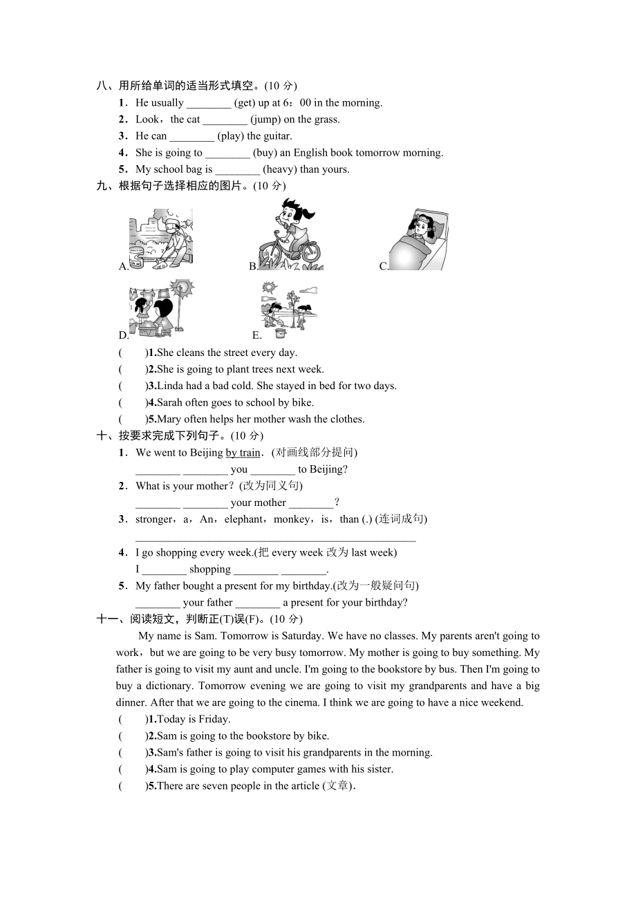 人教版小学英语六年级下册毕业模拟试卷含答案8套.docx_第3页