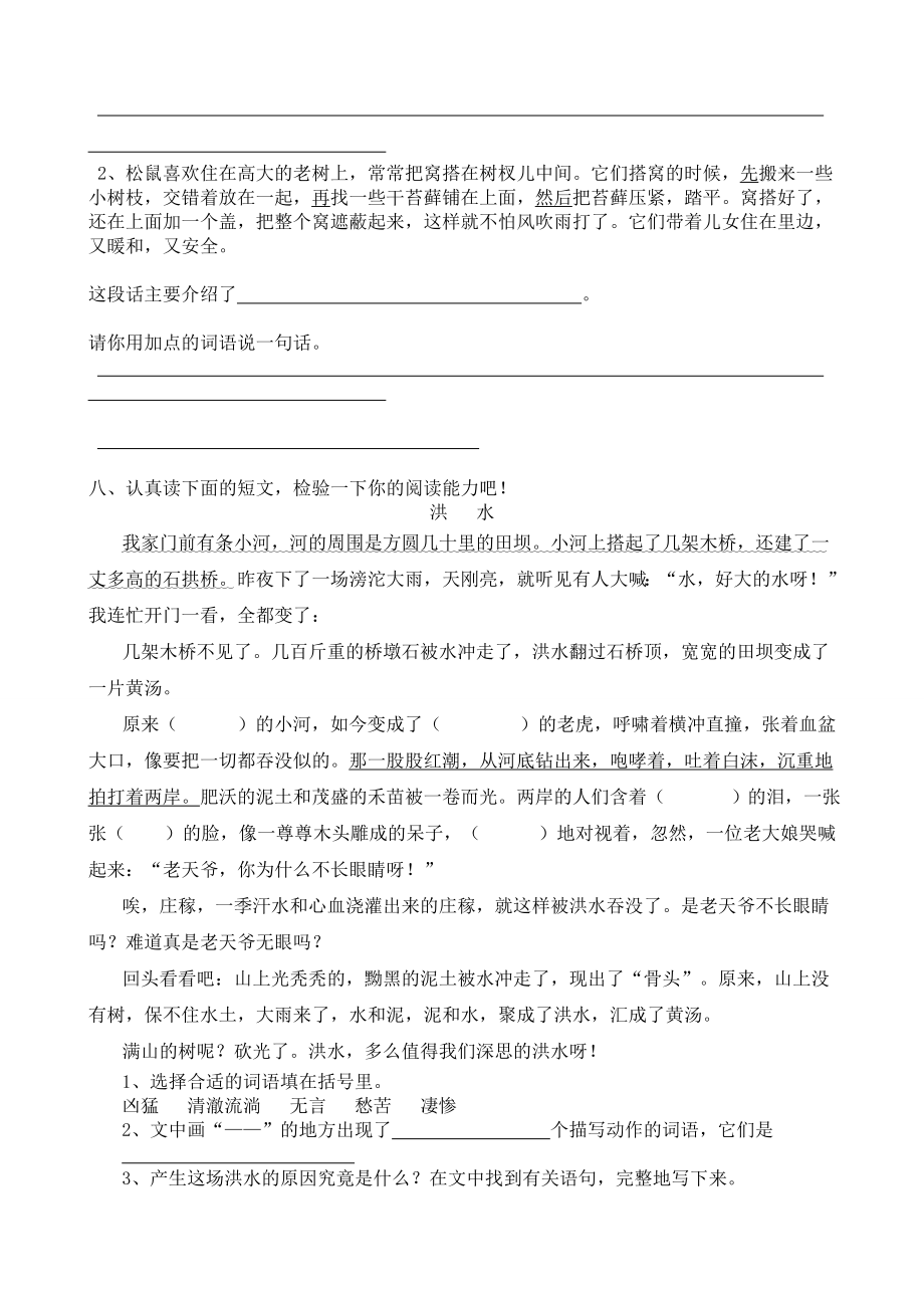 6套北师大小学三年级语文下册期末测试题共6套.doc_第2页