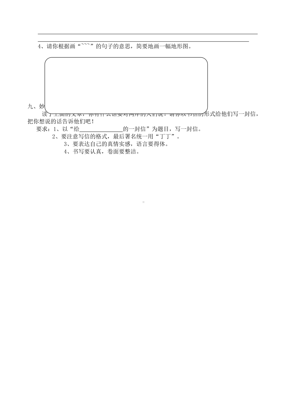 6套北师大小学三年级语文下册期末测试题共6套.doc_第3页