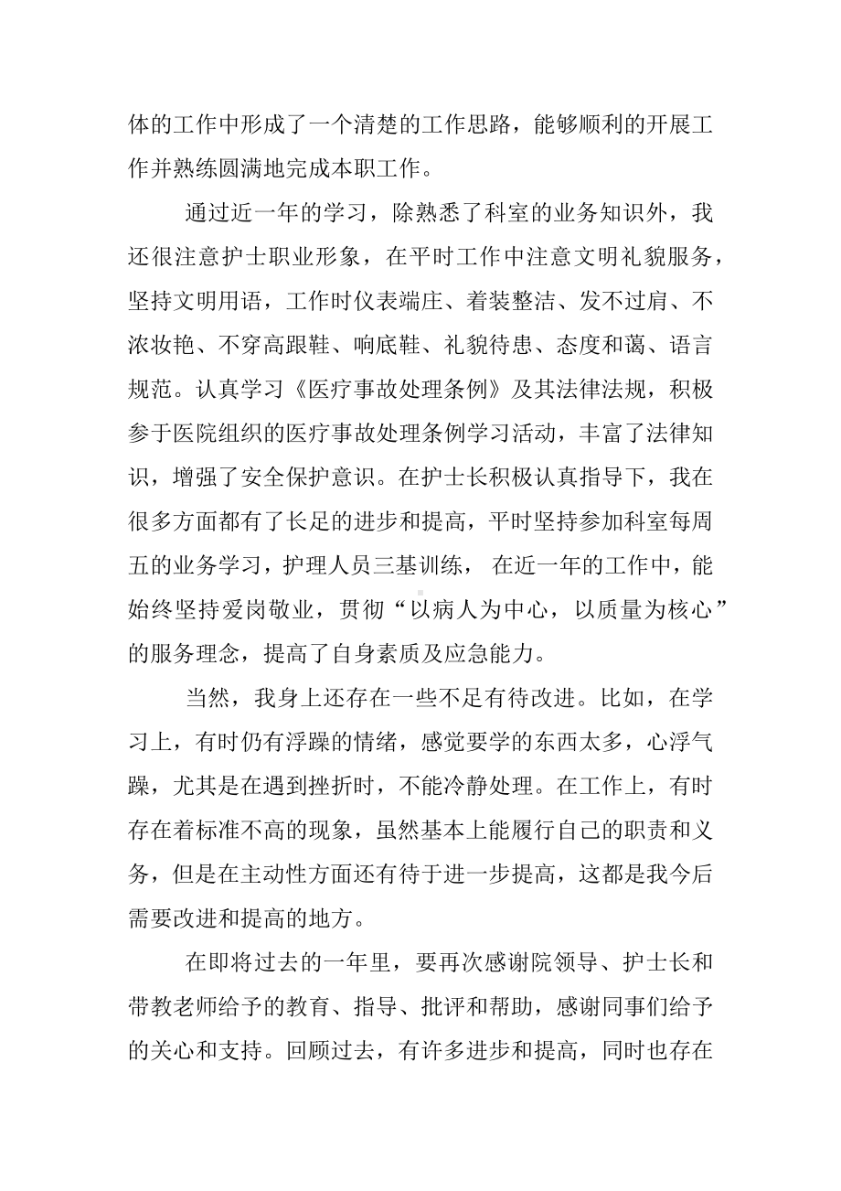 优秀护士述职报告.docx_第2页