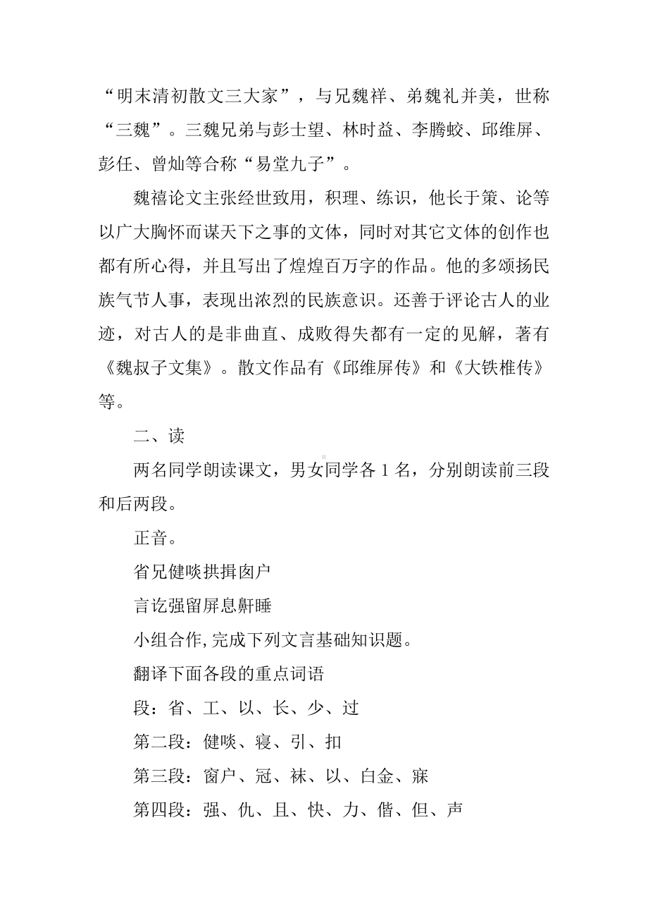 《大铁椎传》教案.docx_第3页