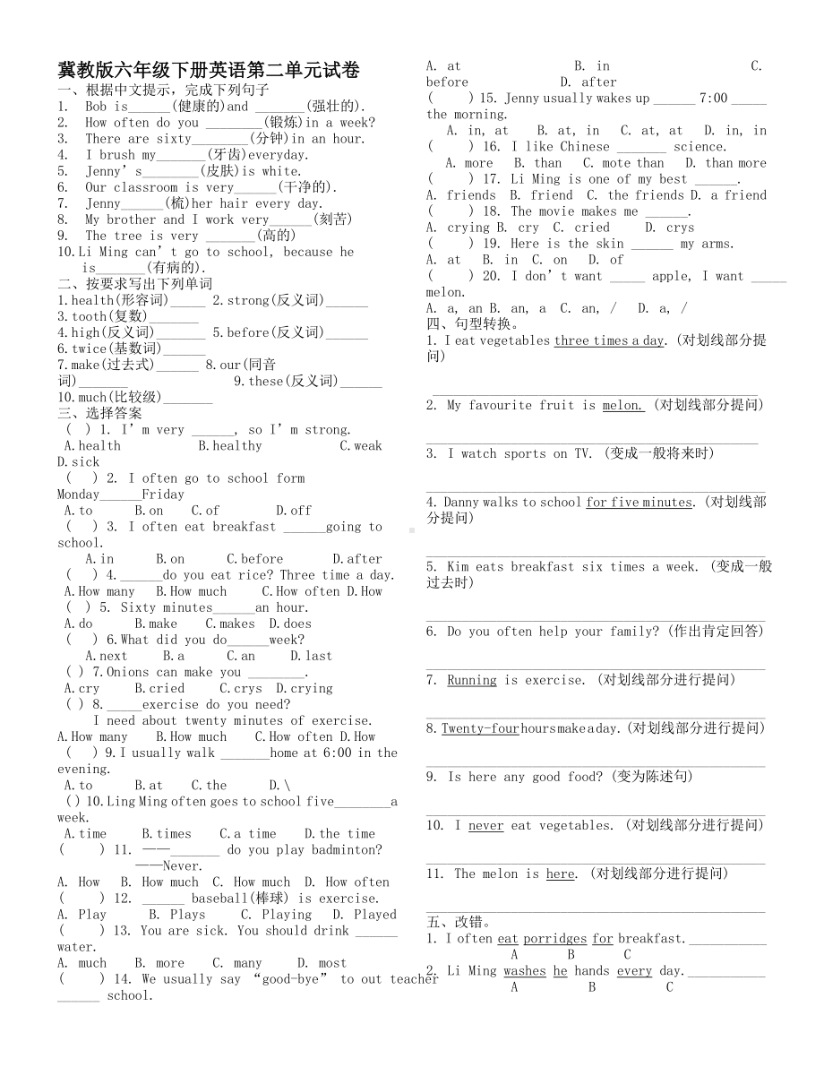 冀教版六年级下册英语第二单元试卷.doc_第1页