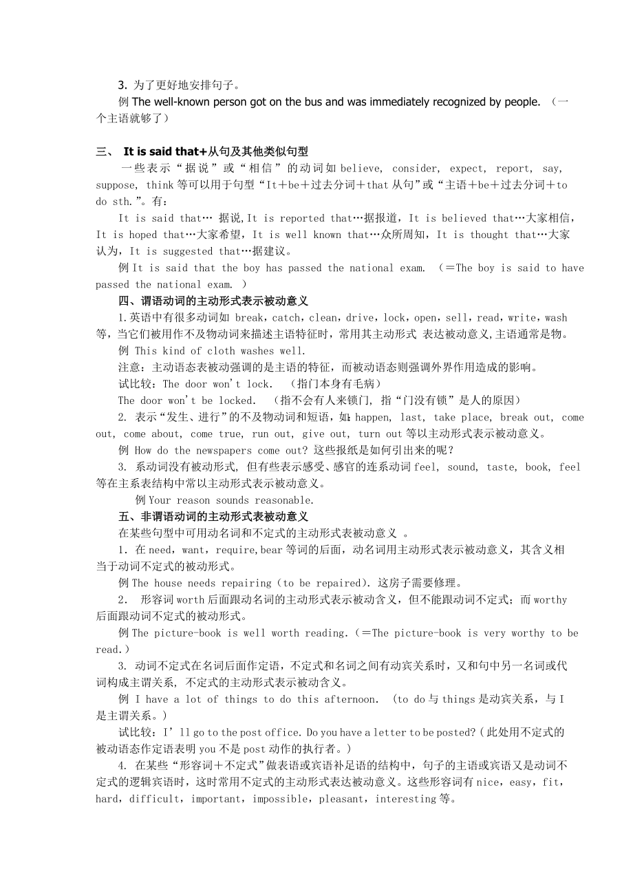 (完整版)高中英语被动语态讲解与练习(含答案).doc_第2页