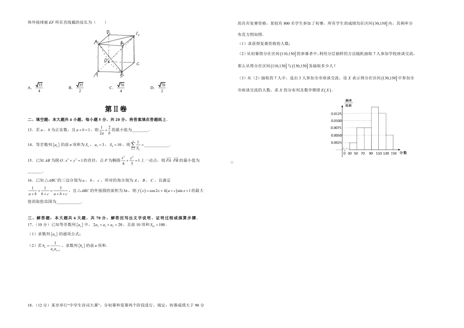 2019届高三-理科数学模拟测试题.doc_第2页