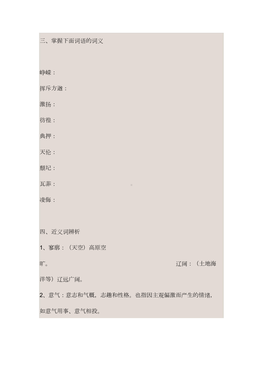 人教版高中语文必修一知识点整理1.doc_第3页