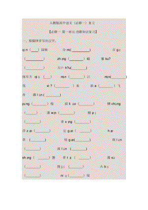 人教版高中语文必修一知识点整理1.doc