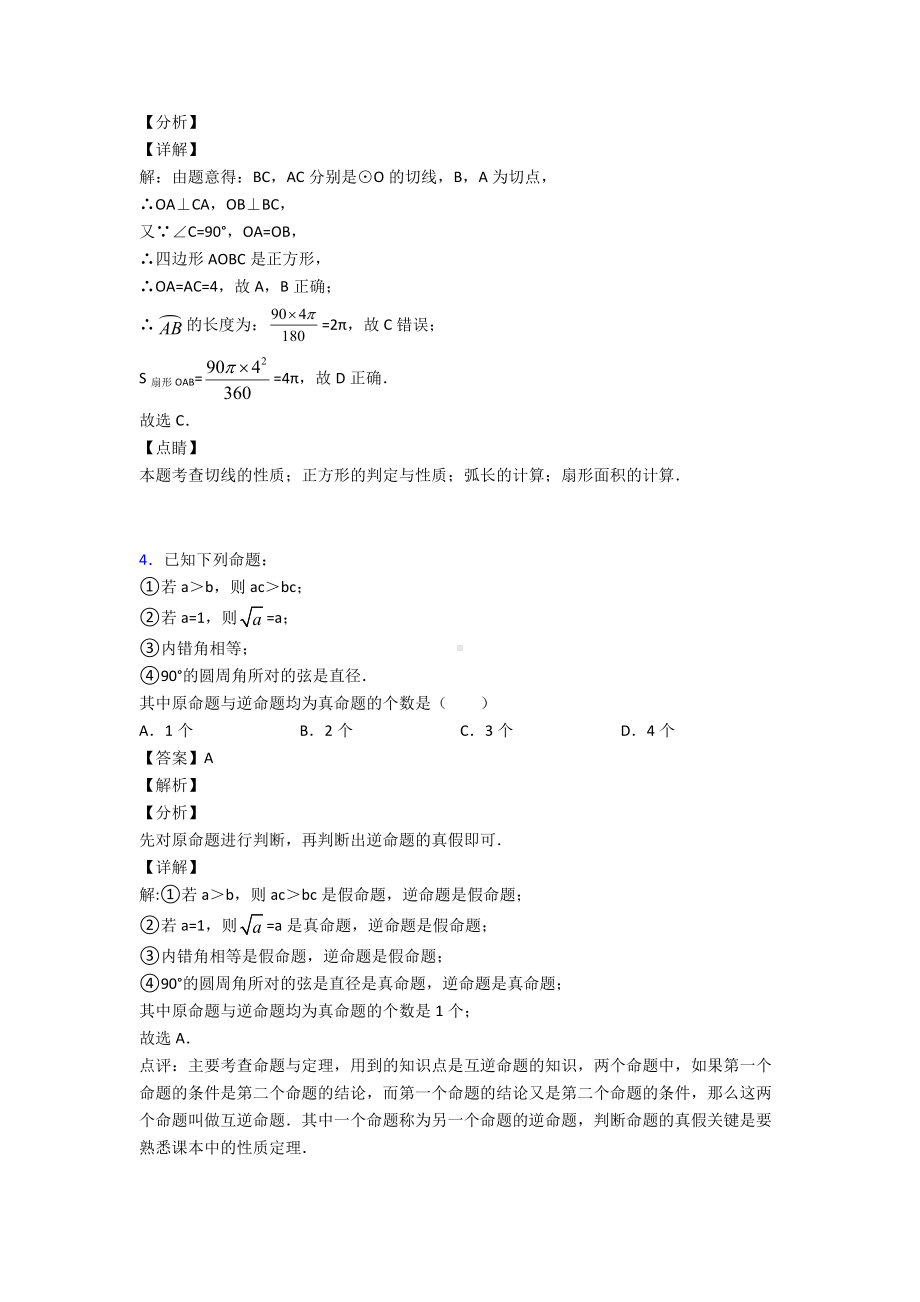 人教版初中数学圆的易错题汇编及答案.doc_第3页