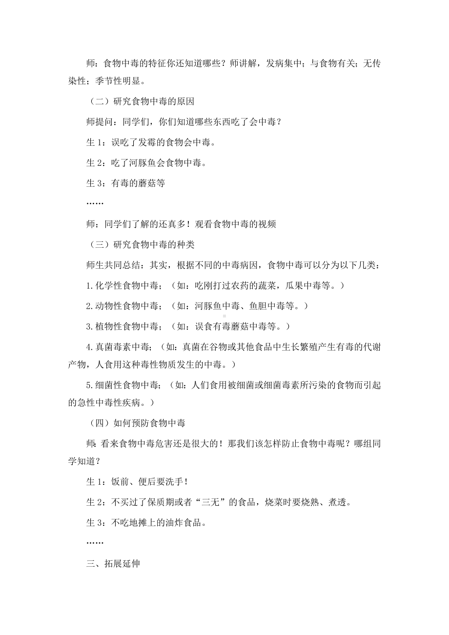 五年级上下册健康教育教案汇总.doc_第2页