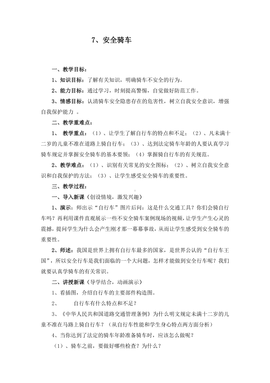 五年级上下册健康教育教案汇总.doc_第3页