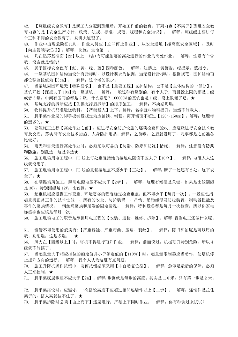 上海市三类人员继续教育考核知识点(BC证)资料.doc_第3页