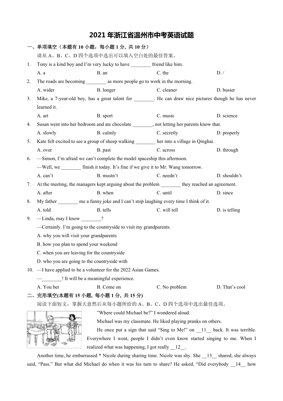 2021年温州市中考英语试题.doc_第1页