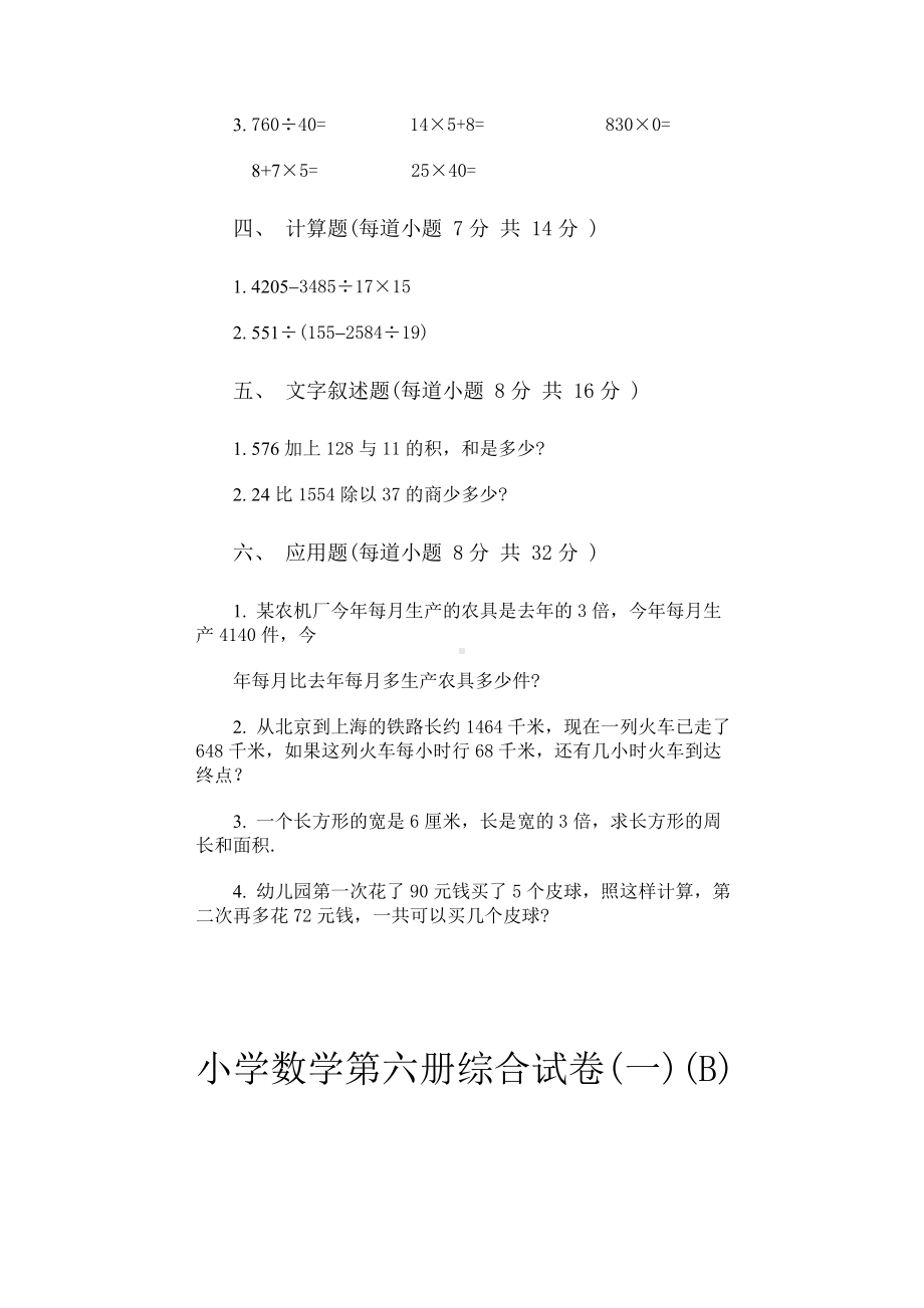 人教版三年级下册数学期末试卷-(6).doc_第2页