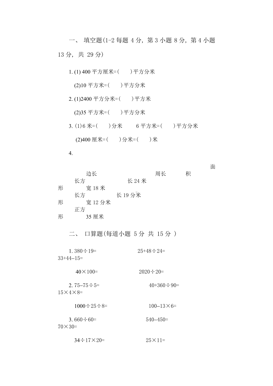 人教版三年级下册数学期末试卷-(6).doc_第3页