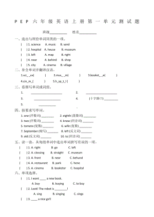 PEP六年级英语上册第一单元测试题含答案.docx