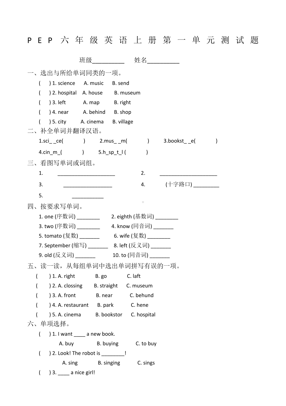 PEP六年级英语上册第一单元测试题含答案.docx_第1页