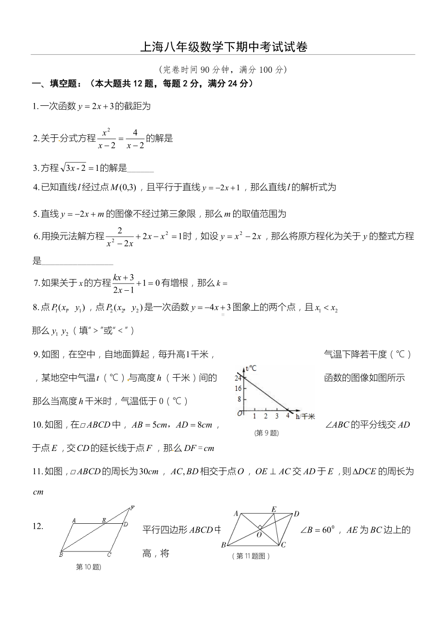 上海八年级初二数学下期中考试试卷.doc_第1页