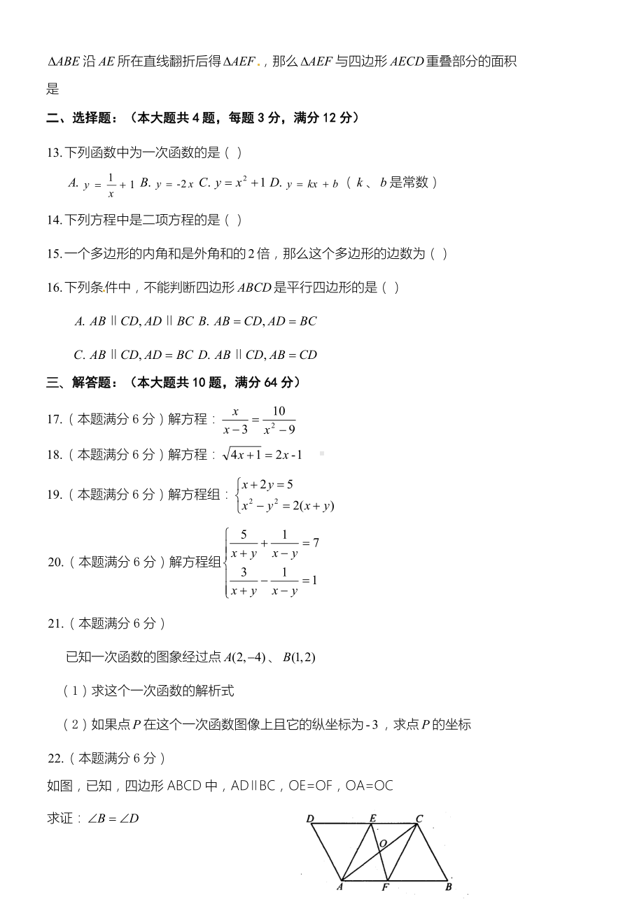 上海八年级初二数学下期中考试试卷.doc_第2页