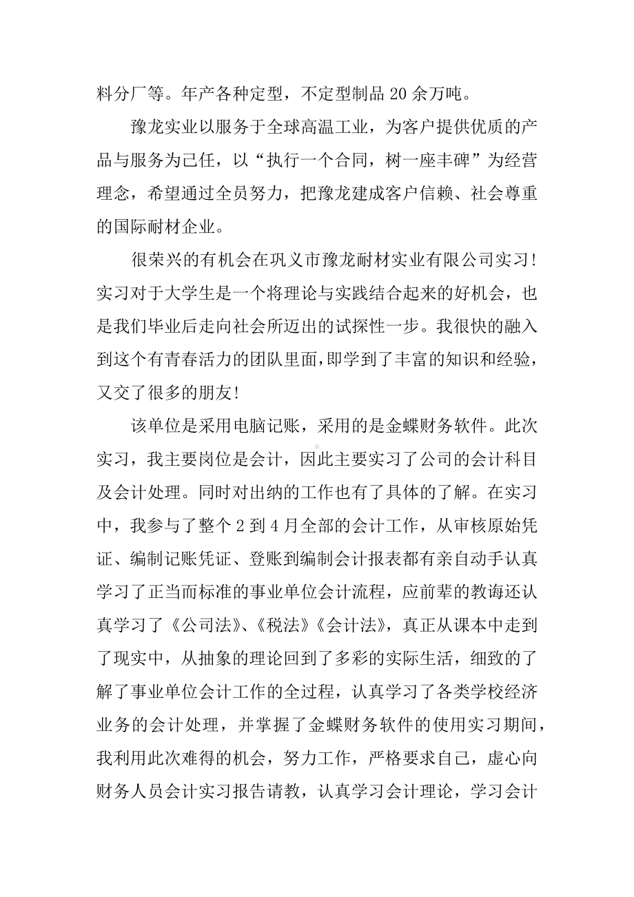 会计实习专题报告.docx_第2页