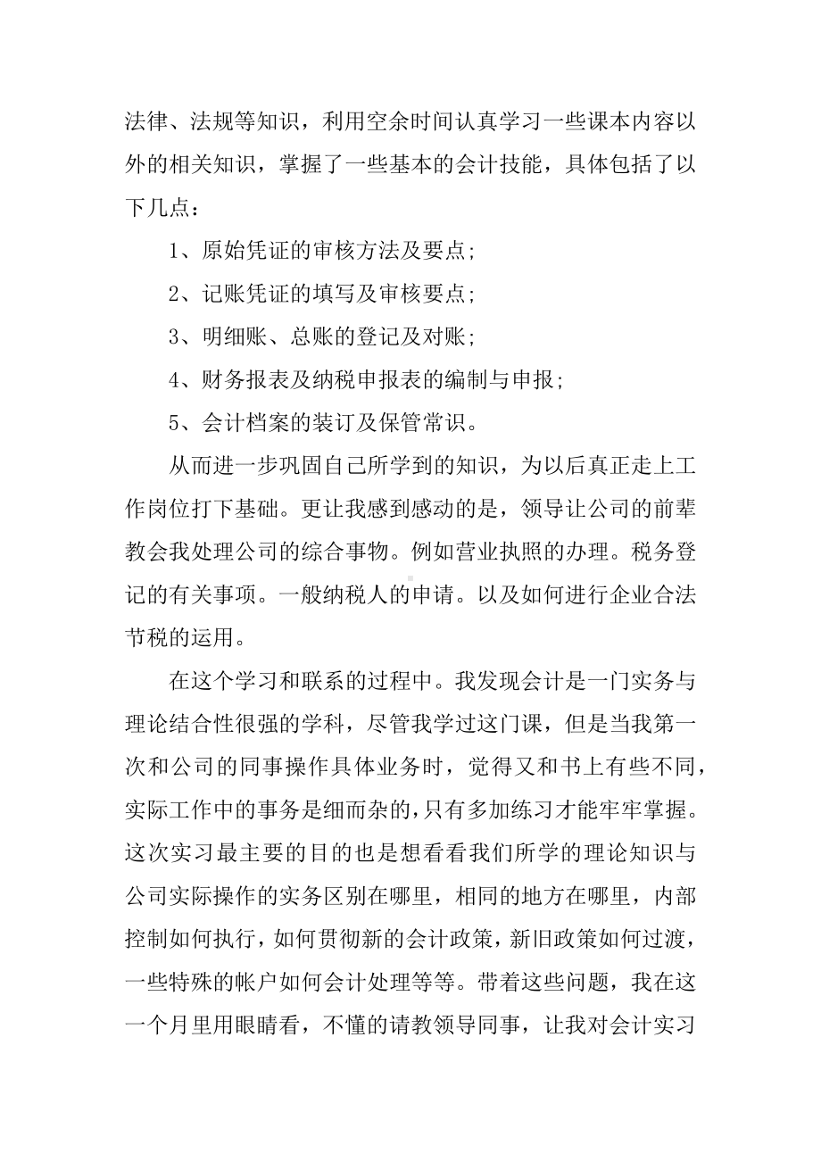 会计实习专题报告.docx_第3页