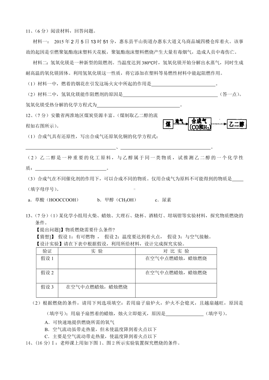 人教版化学九年级上第七单元测试题(有答案).doc_第2页