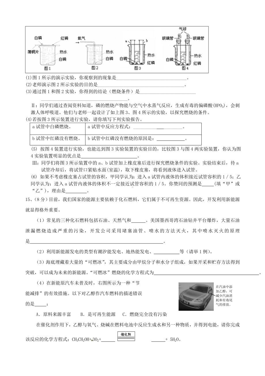 人教版化学九年级上第七单元测试题(有答案).doc_第3页