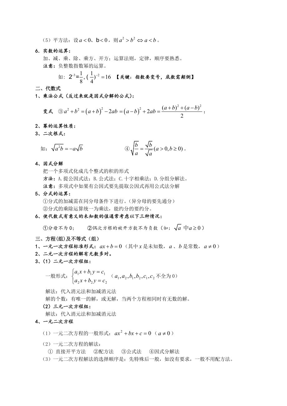 中考数学复习易错知识点整理.doc_第2页