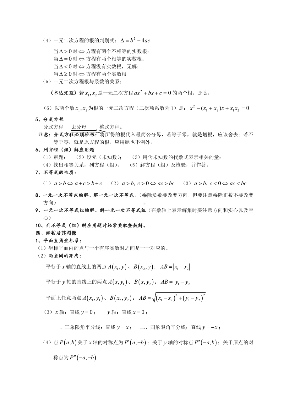 中考数学复习易错知识点整理.doc_第3页