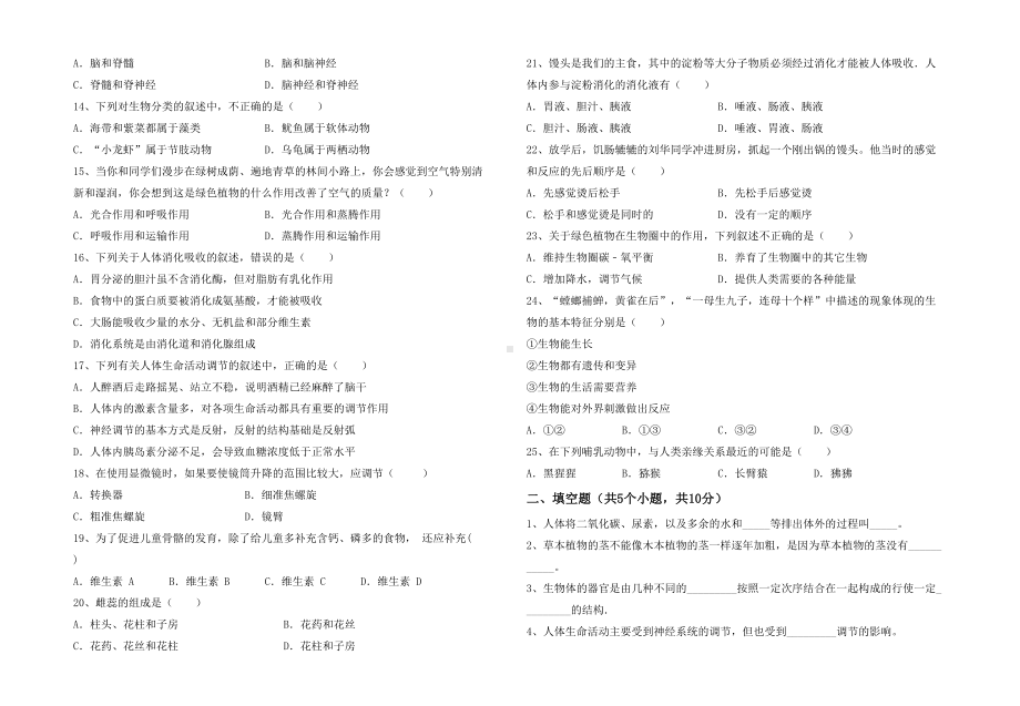 七年级生物下册期末考试(汇总).doc_第2页