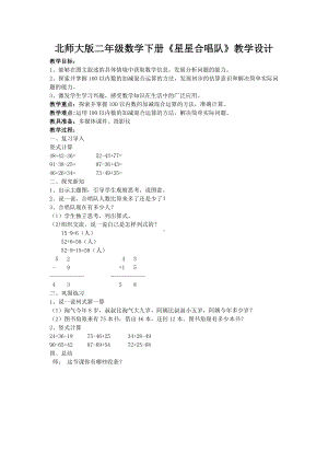 北师大版二年级数学下册《星星合唱队》教学设计.doc