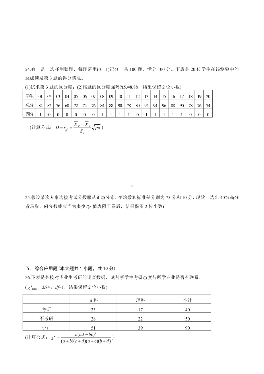 《教育统计与测量》试卷及答案精心总结.doc_第3页