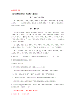 上海市2021年九年级中考一模语文汇编之古诗文阅读一(含答案).docx