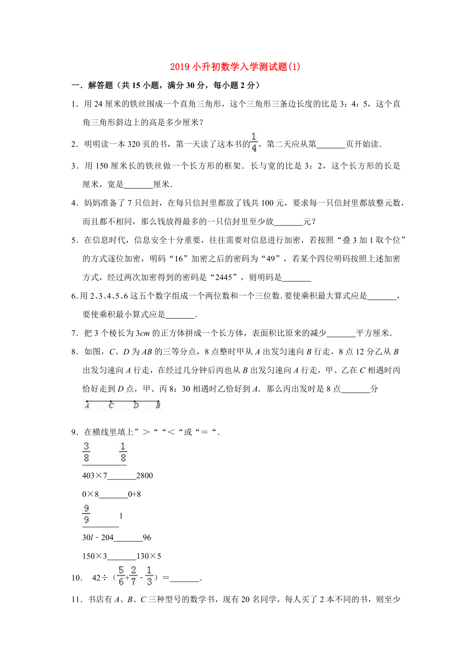 （3套打包）贵阳市某中学小升初第一次模拟考试数学试卷.docx_第1页