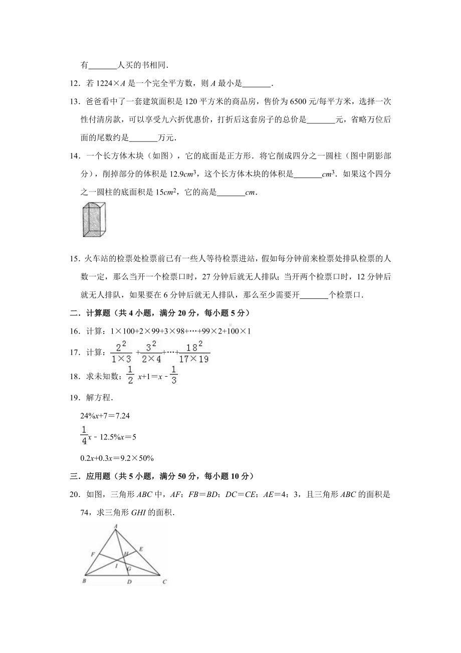 （3套打包）贵阳市某中学小升初第一次模拟考试数学试卷.docx_第2页