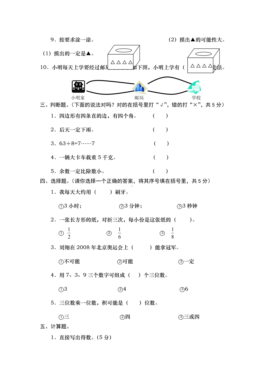 人教版三年级上册数学期末试卷-(47).doc_第2页