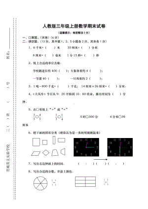 人教版三年级上册数学期末试卷-(47).doc