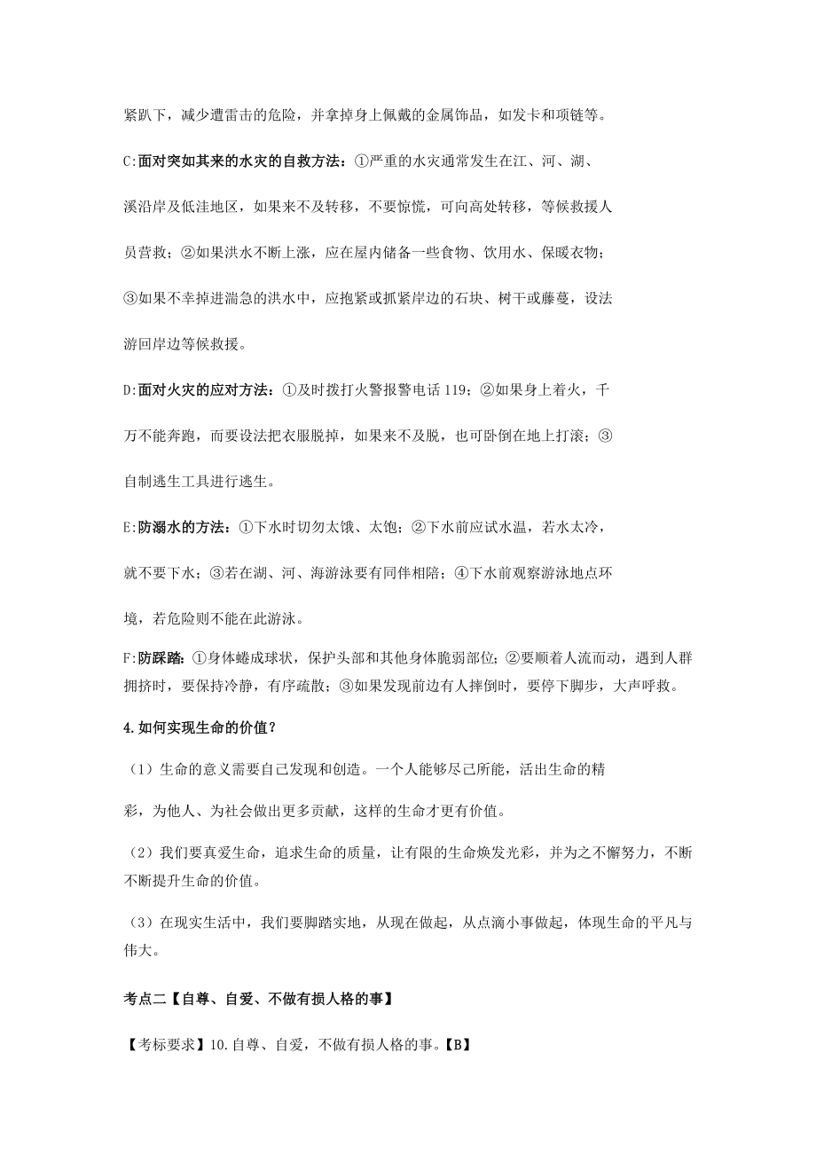 云南省2019年中考道德与法治专题复习(二)自尊自强知识点整理.docx_第2页