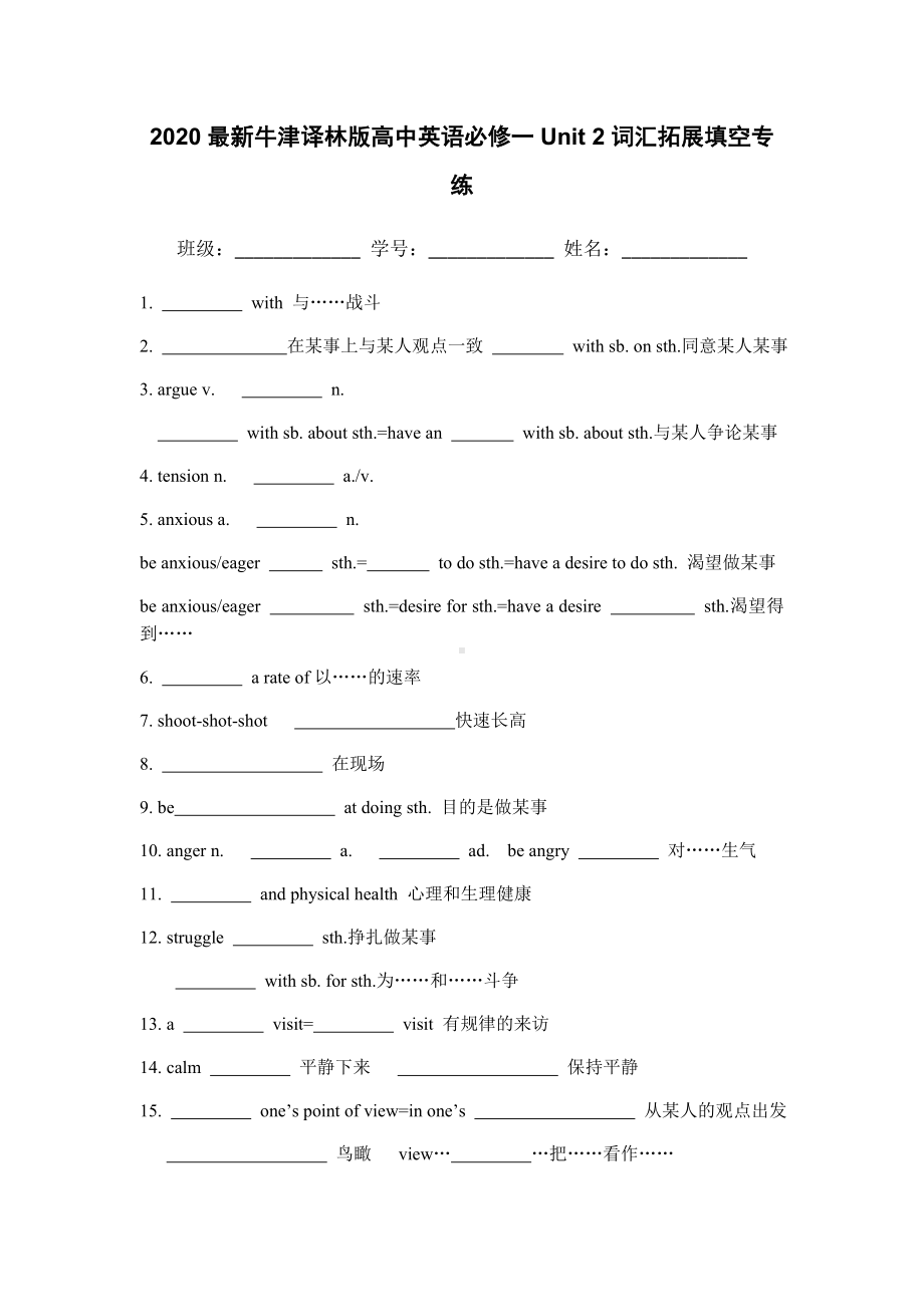 2020最新牛津译林版高中英语必修一Unit-2-基础练习(含答案).doc_第1页