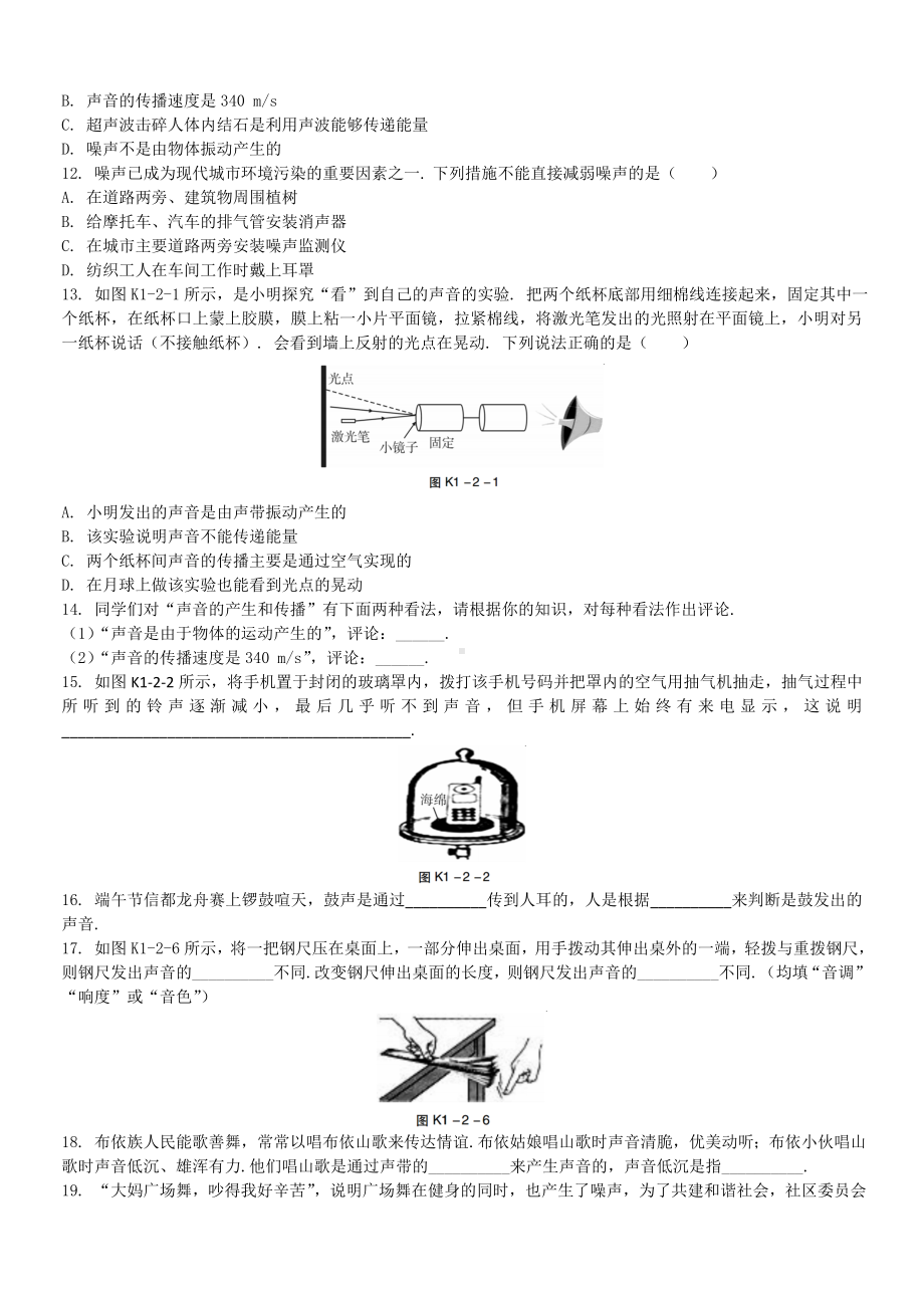 人教版物理八年级上册-第二章-声现象-同步练习题及答案.doc_第2页