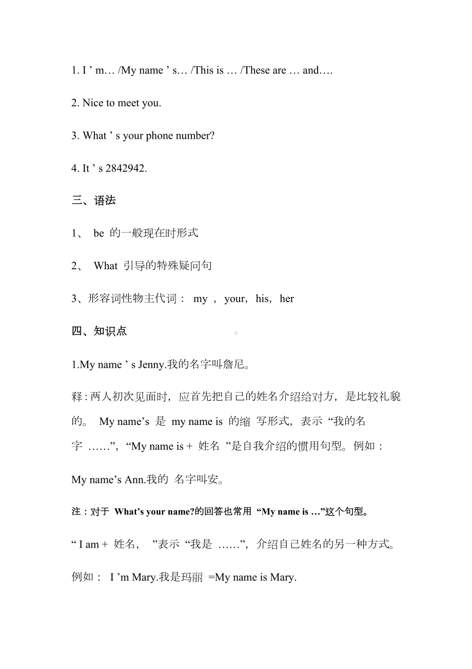 人教版七年级上册英语-Unit-1-My-name-’s-Gina-知识点总结.docx_第3页