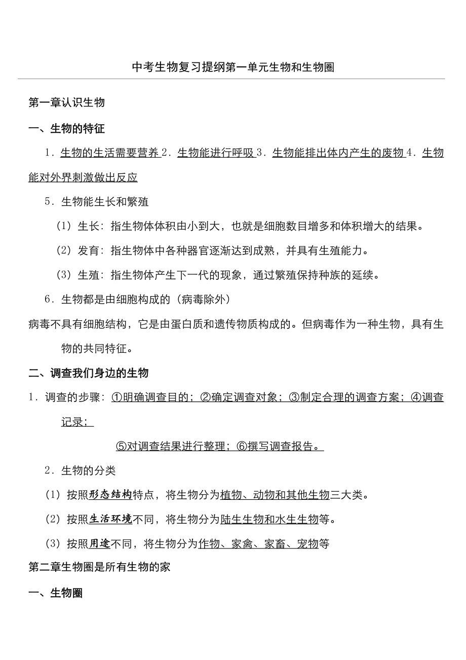 中考生物复习资料.doc_第1页