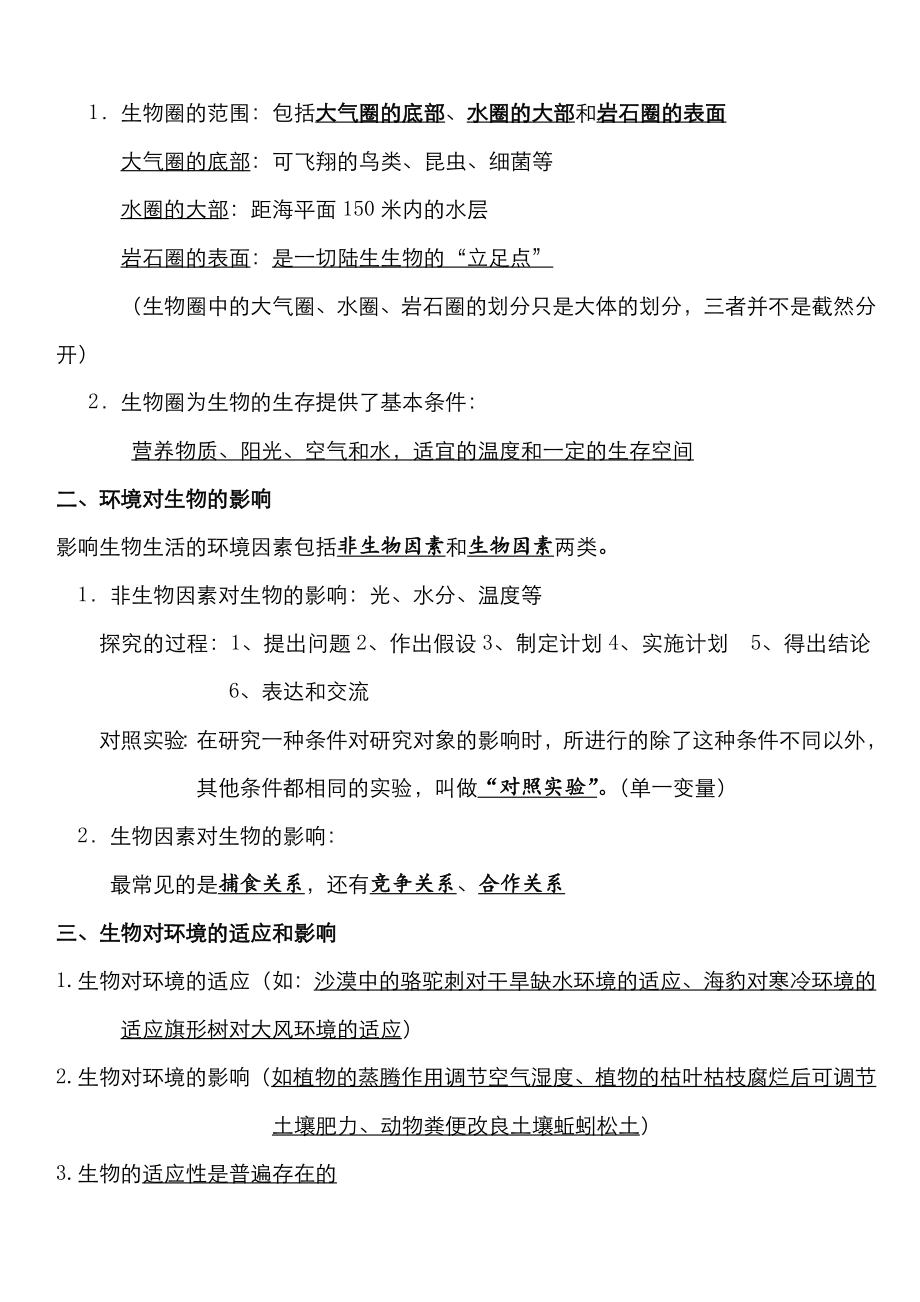 中考生物复习资料.doc_第2页