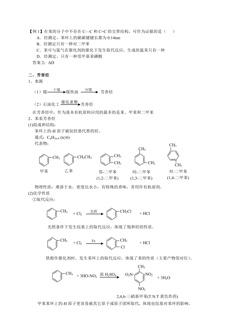 上海高二下化学第07讲-苯和芳香烃(教学案)汇总.doc_第3页