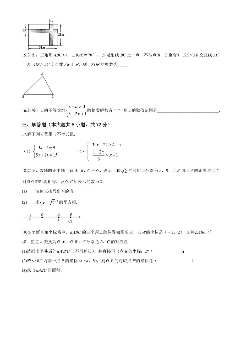 2020人教版七年级下册数学《期末考试试卷》及答案解析.doc_第3页