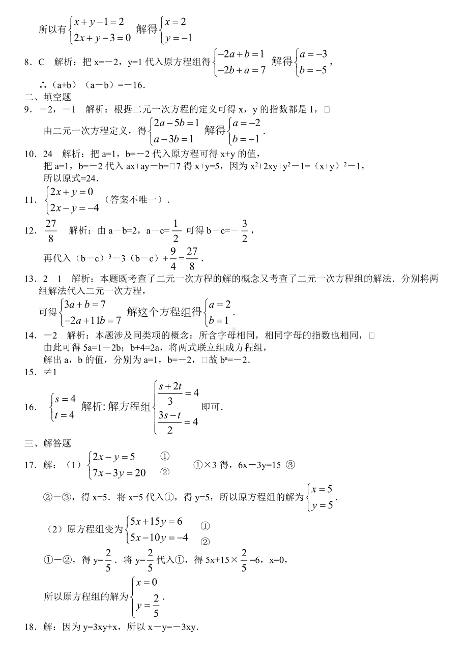 二元一次方程组试题及标准答案.doc_第3页